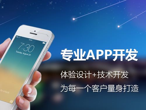 成都APP开发技术架构方案