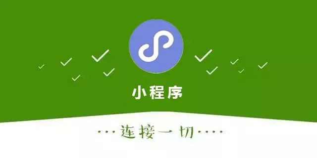 支付宝小程序和微信小程序有什么区别