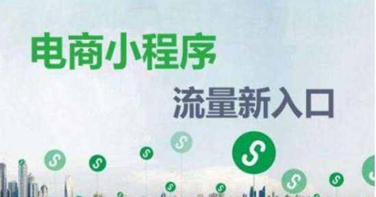 成都小程序开发：定制小程序的营销模式有哪些？