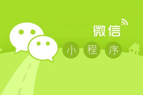 成都小程序开发：怎么制作一个微信小程序？