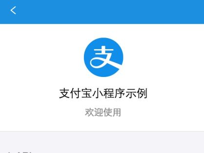 成都小程序开发：如何申请支付宝小程序