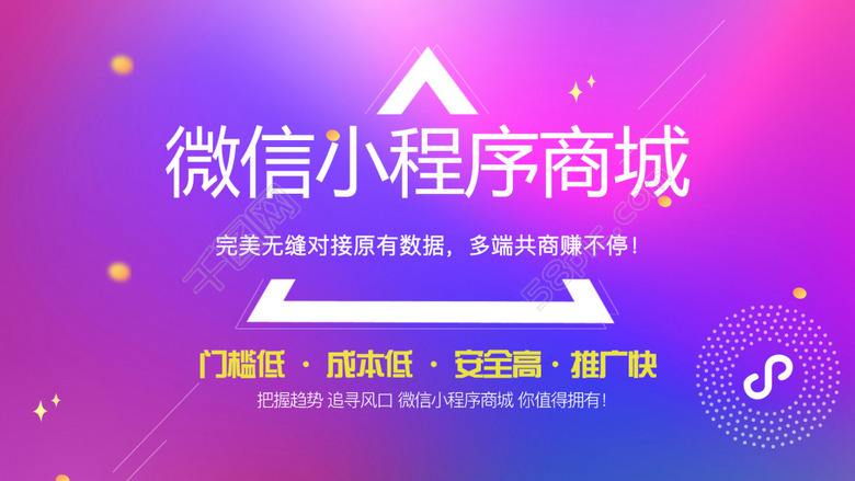 成都小程序开发：微信小程序商城与其他线上店铺相比有什么优势？