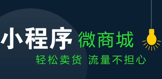 成都小程序开发：小程序商城的功能模块有哪些？