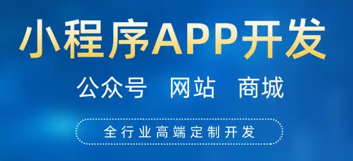 成都APP定制开发：如何打造用户体验至上的APP？